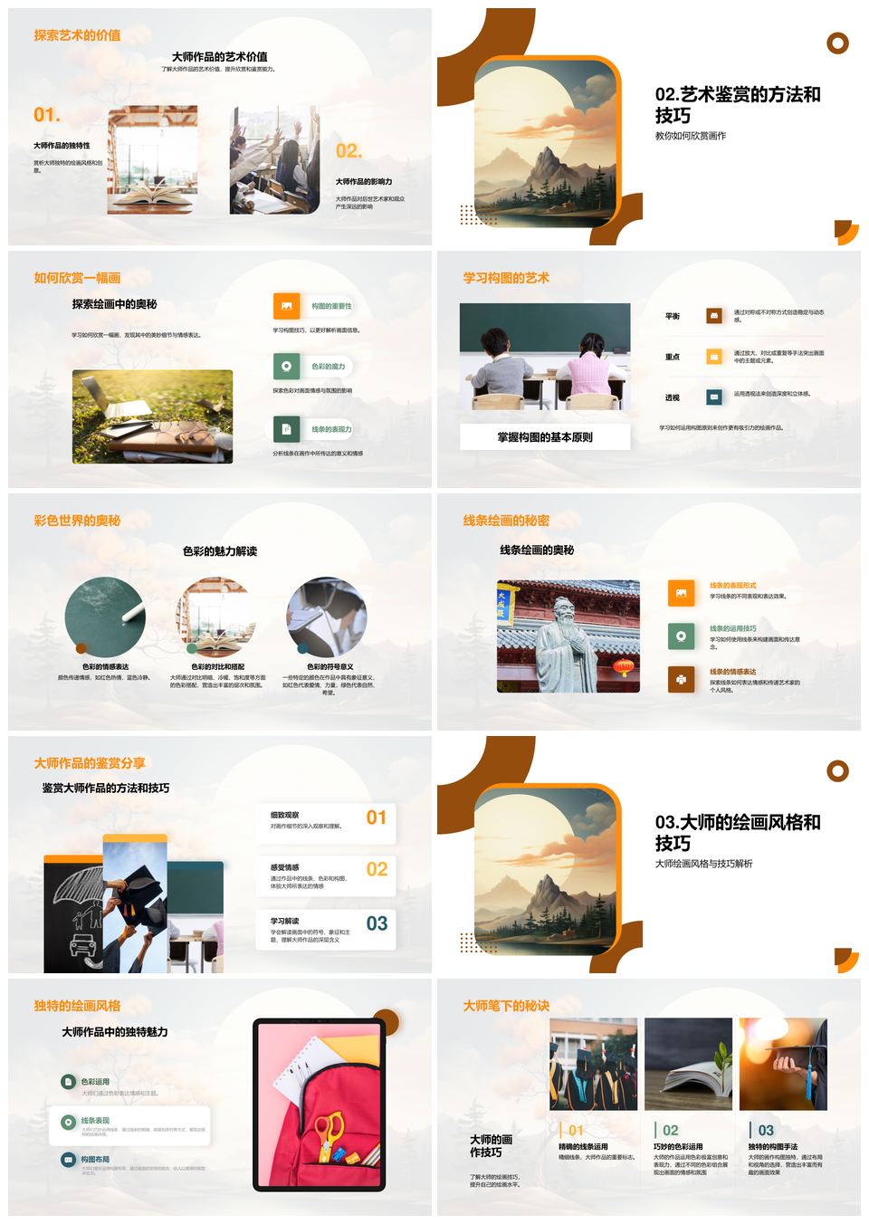 美术大师名作解析绘画技巧构图色彩线条PPT模板