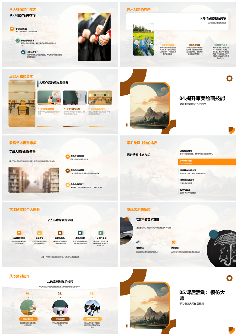 美术大师名作解析绘画技巧构图色彩线条PPT模板