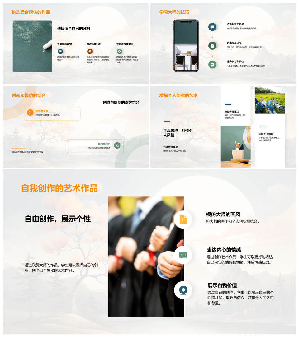 美术大师名作解析绘画技巧构图色彩线条PPT模板