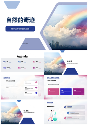自然奇观极光彩虹地震生物多样生态PPT模板