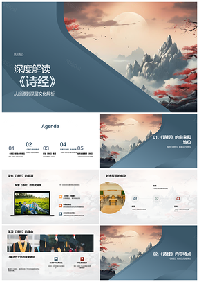 诗经起源文化解析颂雅赋风格教学初中卷轴PPT模板