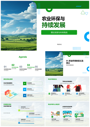 农业环保实践优化资源促持续发展PPT模板
