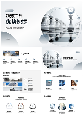 游戏产品优势竞品分析用户体验市场策略改进控制器行动PPT模板