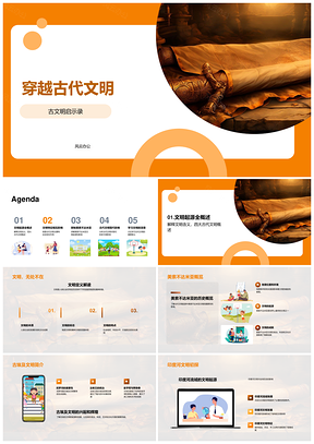 美索不达米亚埃及印度河黄河文明起源特征交流金字塔PPT模板