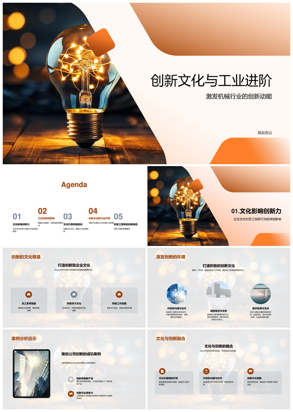 机械创新文化驱动齿轮工业进阶动能PPT模板