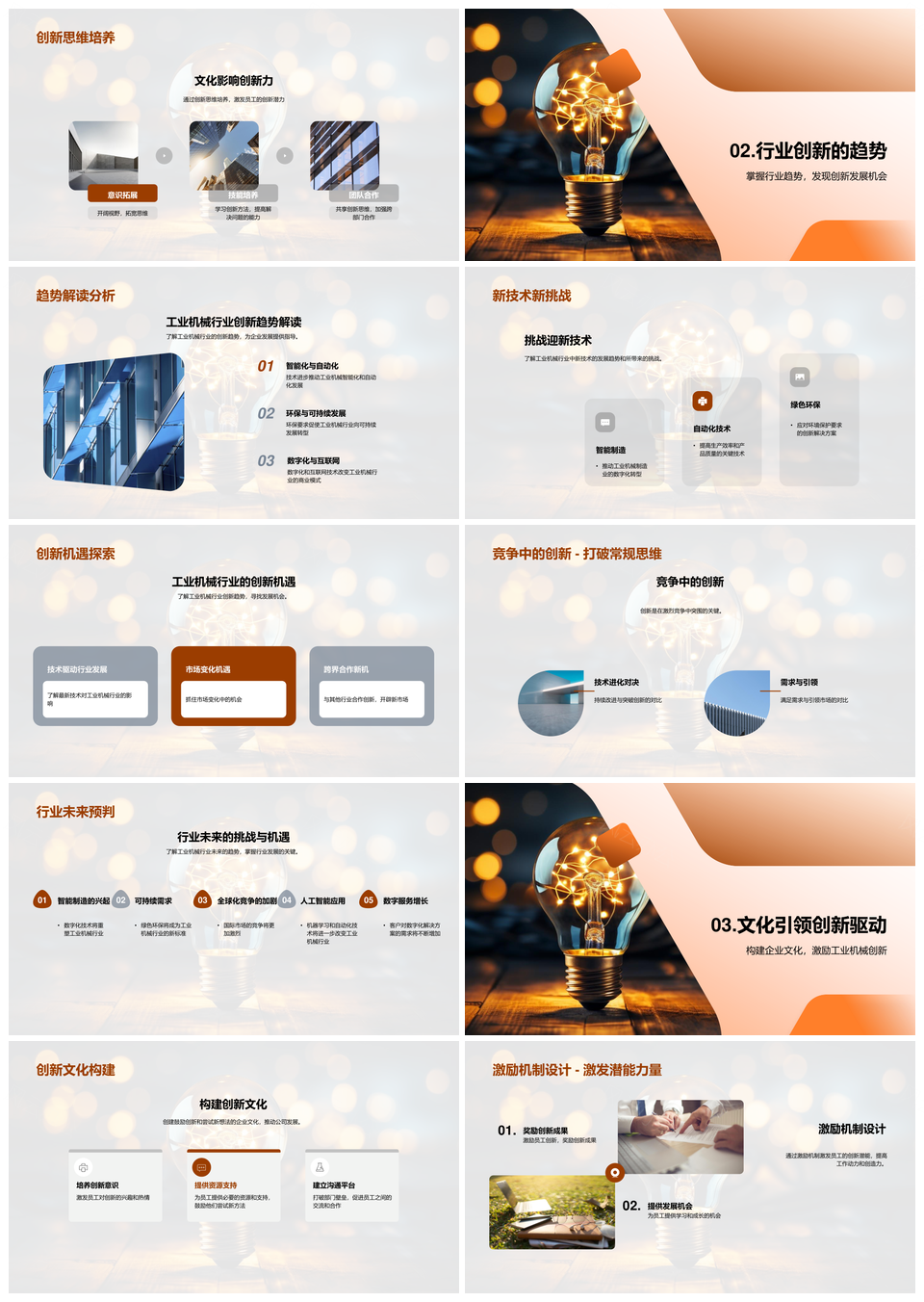 机械创新文化驱动齿轮工业进阶动能PPT模板
