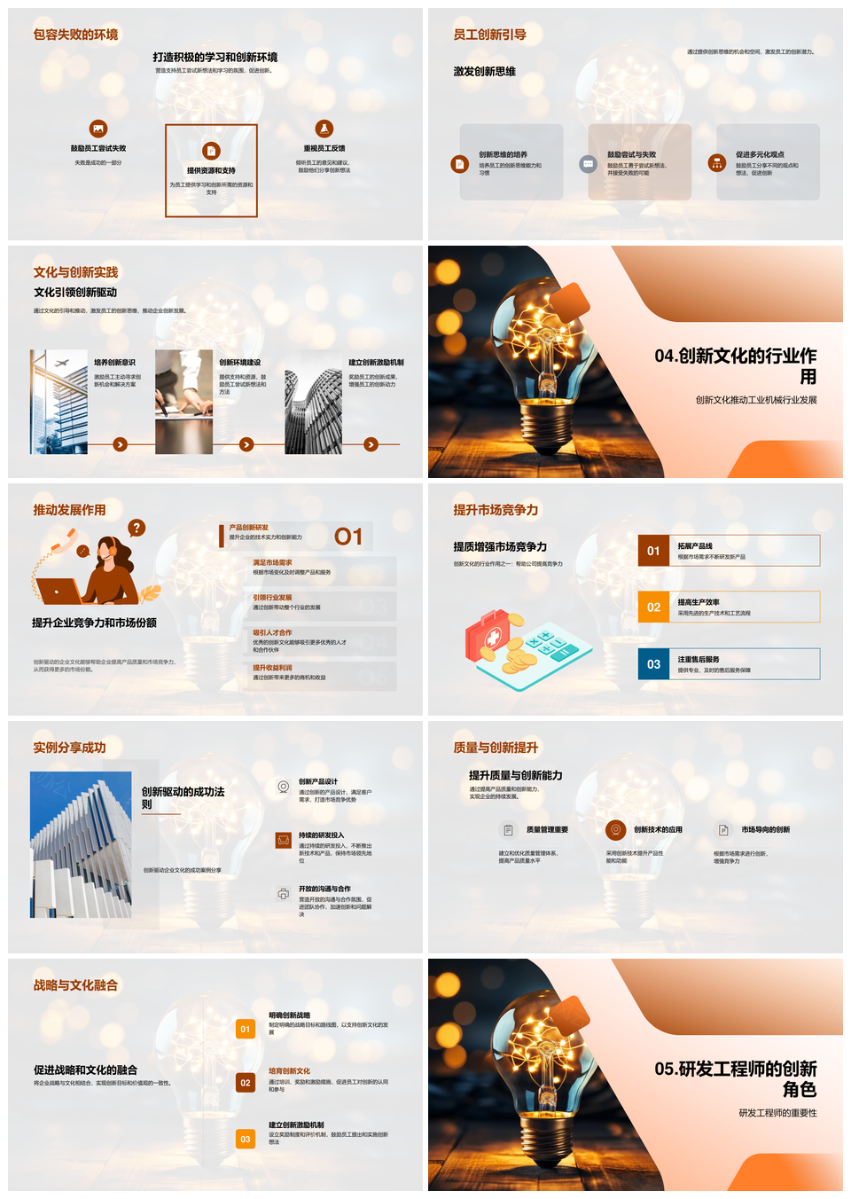 机械创新文化驱动齿轮工业进阶动能PPT模板