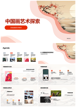 中国画提线泼墨白描小学技法教学PPT模板