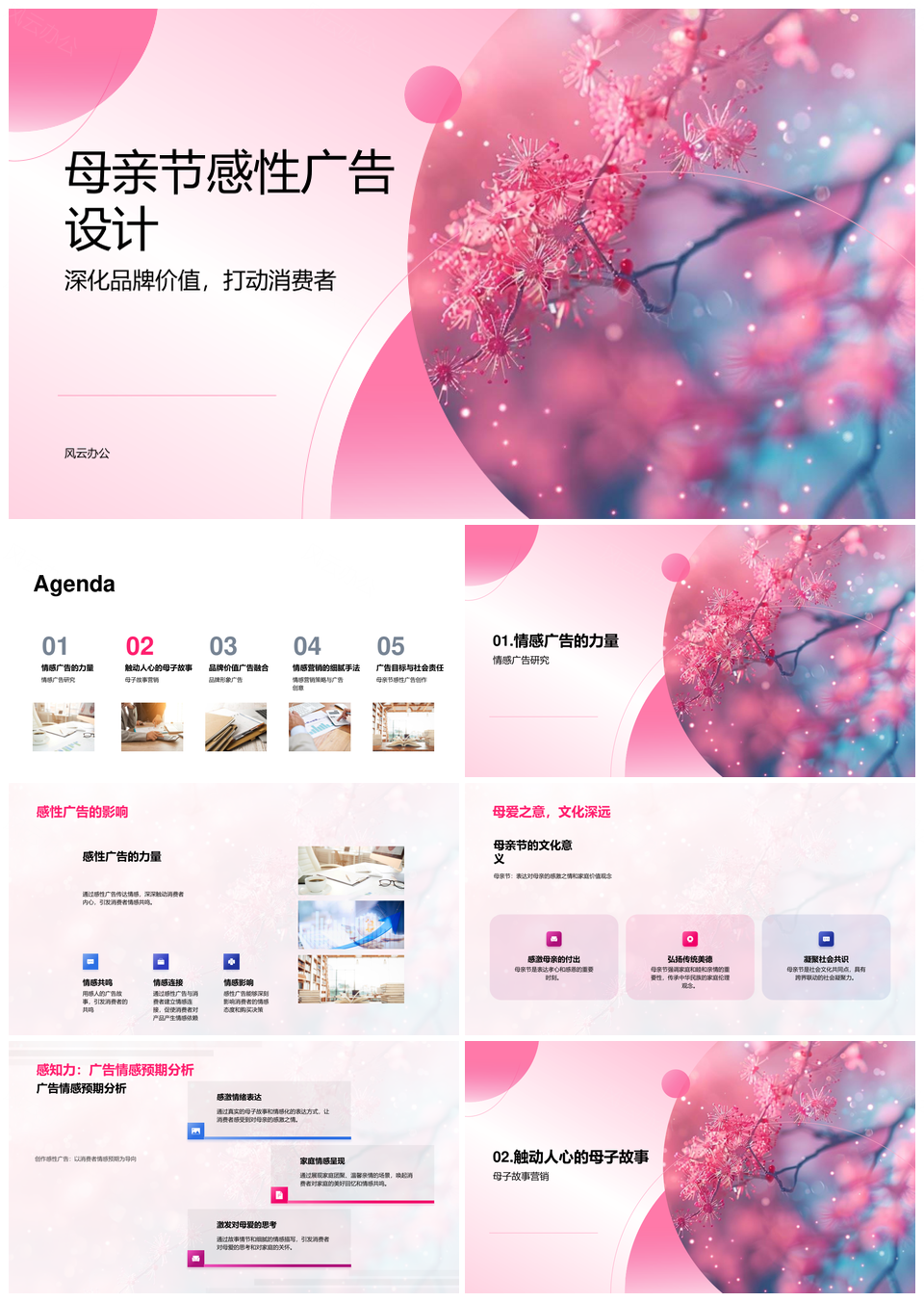 母亲节温情广告母子故事品牌产品价值PPT模板