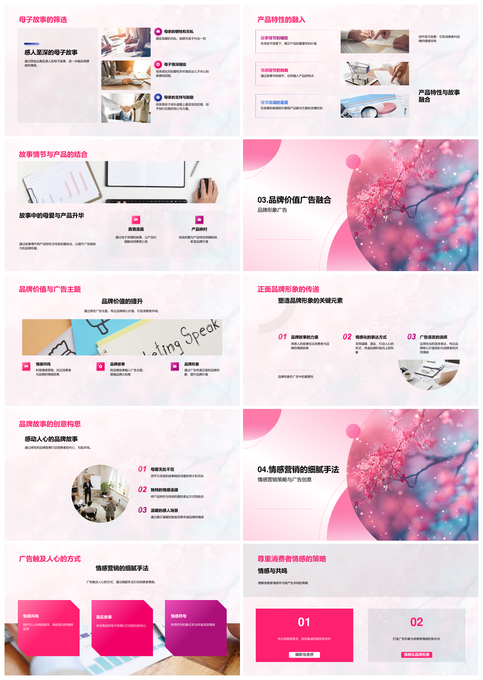 母亲节温情广告母子故事品牌产品价值PPT模板