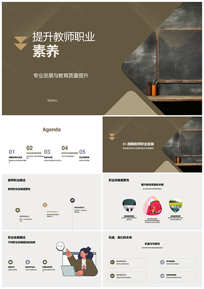 教师专业发展培训提升教育质量均衡PPT模板