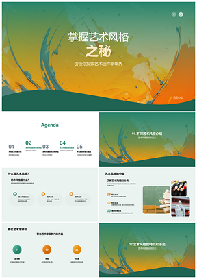 高中二年级美术教学解析艺术风格笔触PPT模板