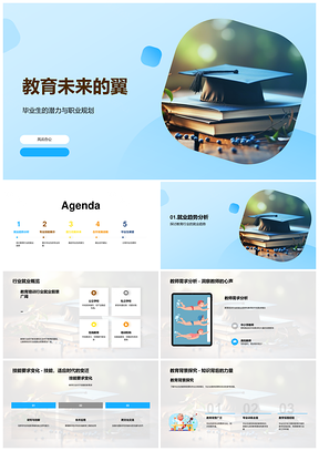 教育未来翼教师职业校企培训学子发展PPT模板