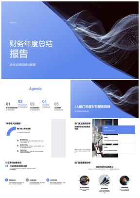 财务年度总结部门行业趋势分析优化规划PPT模板