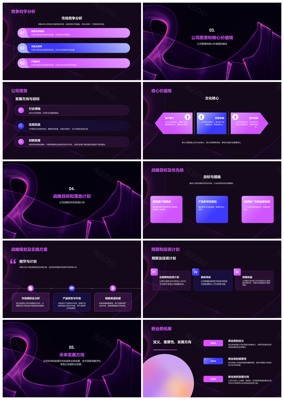 紫色公司战略规划发布会PPT模板