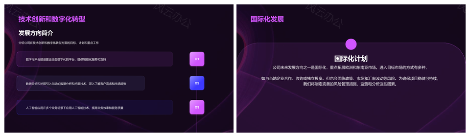 紫色公司战略规划发布会PPT模板