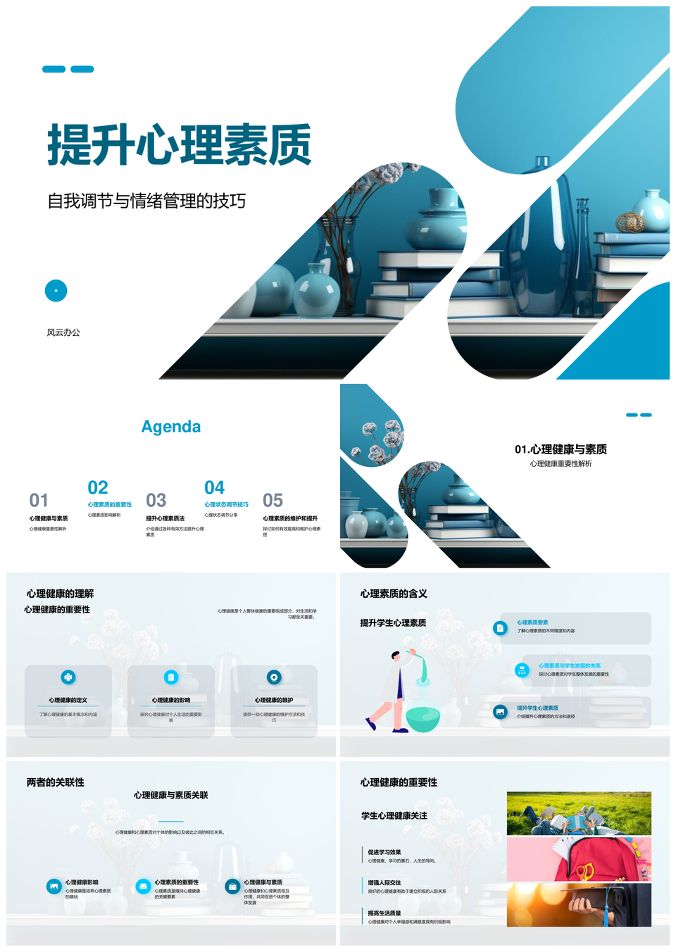 心理健康自我调节与心理素质提升训练PPT模板
