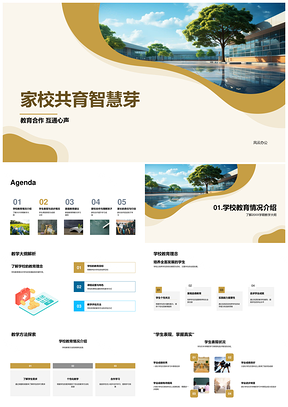 2025家校共育教学大纲辅导促学习进步表现PPT模板