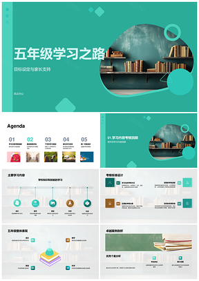 五年级学习目标家长支持考核表现独立能力学年规划课外活动PPT模板