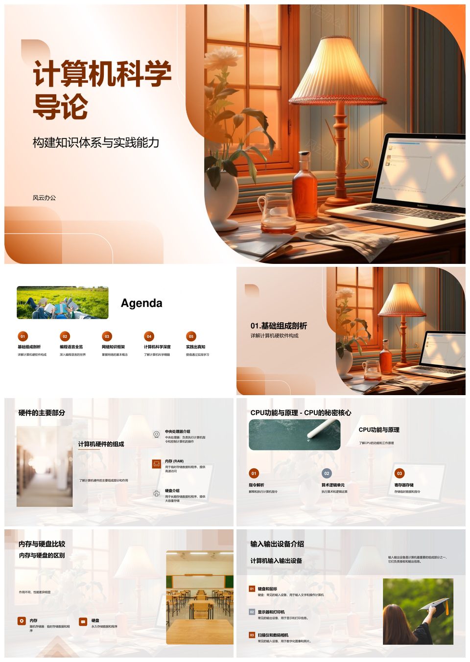 计算机科学知识体系与硬件编程实践解析PPT模板