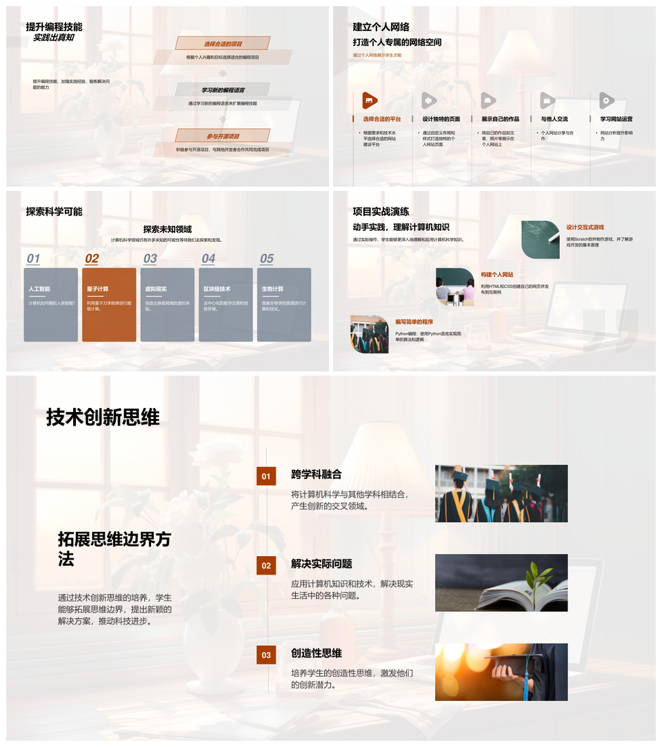 计算机科学知识体系与硬件编程实践解析PPT模板