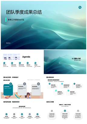 团队本季度工作重点成果总结PPT模板
