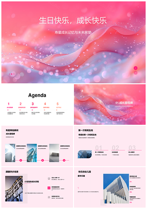寿星生日派对家庭欢庆PPT模板