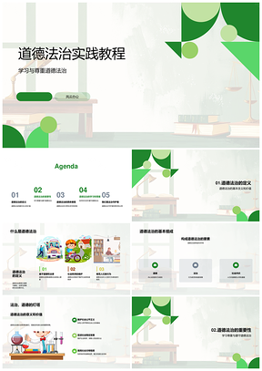 2025小学道德法治教育实践行为准则PPT模板