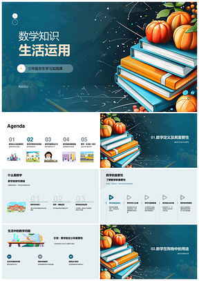 三年级数学生活应用逻辑思维教学课件