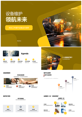 工业机械设备维护技术提升运行效率PPT模板