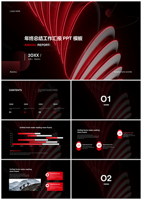 红黑科技能源互联网年终工作汇报PPT模板