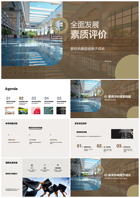 家校共建素质评价体系促学生全面发展PPT模板
