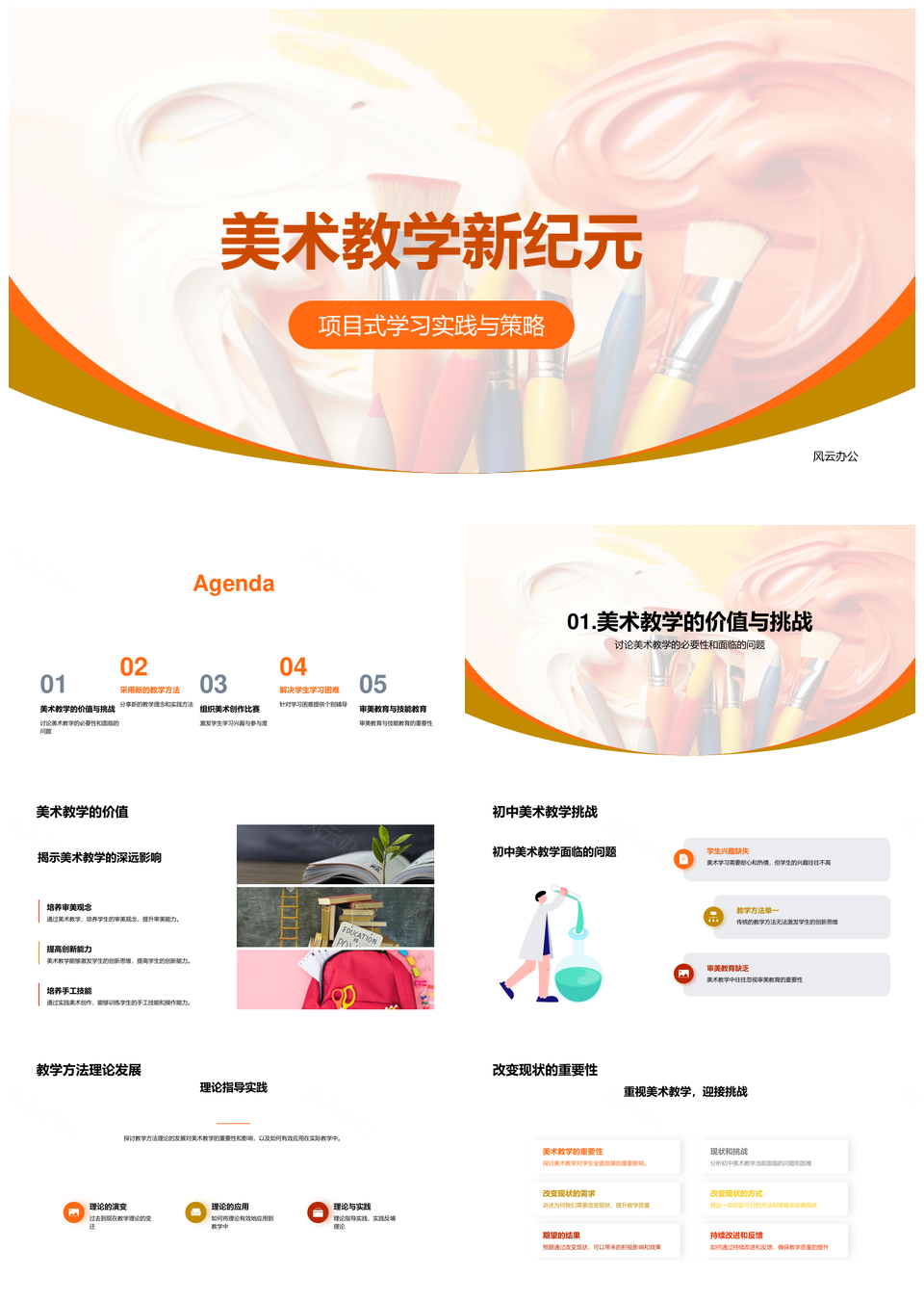 项目式学习开启初中美术教学新纪元PPT模板