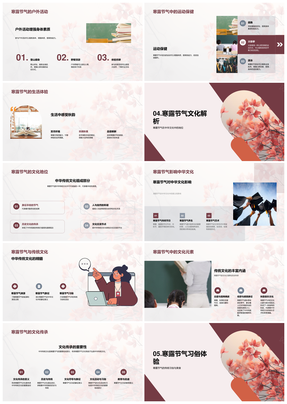 寒露物候农事中华传统食俗灯笼传承PPT模板