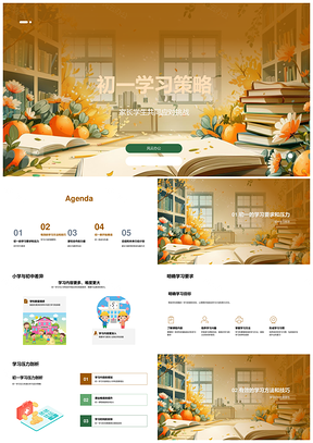 初一学习策略与学习要求PPT模板