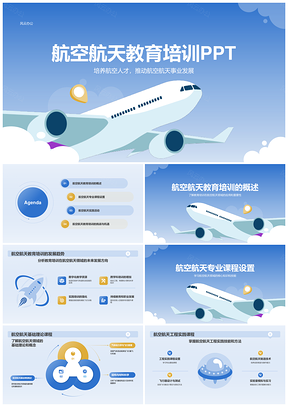 航空航天教育人才培养技术发展PPT模板