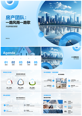 房产团队年终协作项目成果技术进步总结PPT模板
