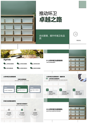 2026环卫公司年终总结政策目标团队管理卓越之路PPT模板