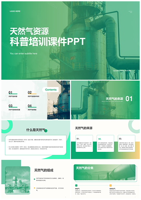 绿色现代天然气科普知识教育培训PPT模板