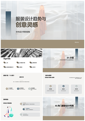 服装设计趋势创意灵感团队竞聘述职简约风面料样本PPT模板