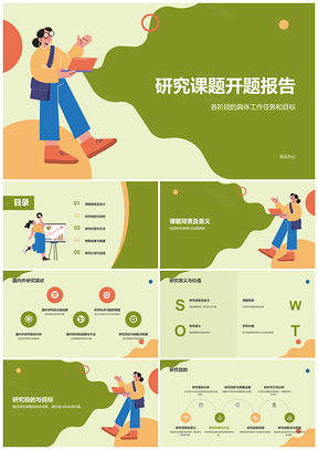 绿色学生研究开题任务目标插画PPT模板