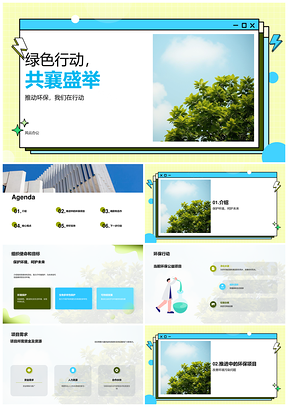 环保公益项目筹款助力环境治理行动PPT模板