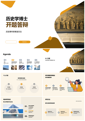 历史学博士开题答辩课题背景意义综述方法文献研究PPT模板