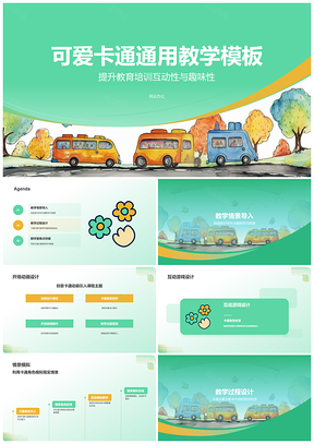 生动卡通教学培训情景设计重难点PPT模板