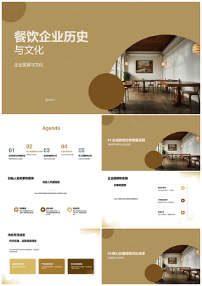 餐饮企业发展历程烹饪技艺传承初心愿景PPT模板