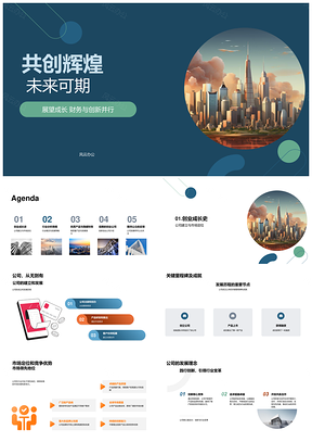 2026创业公司创新定位擎天竞争优势领航行业趋势PPT模板
