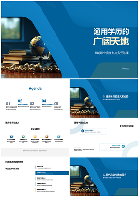 通用学历拓宽职业多元发展前景PPT模板