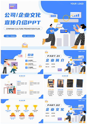 2026公司企业文化宣传简介介绍PPT模板