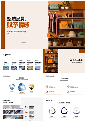 品牌故事创新时尚产品情感价值使命联结消费者PPT模板