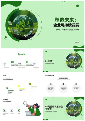 企业管理可持续战略绿色供应链利益相关者地球经济PPT模板